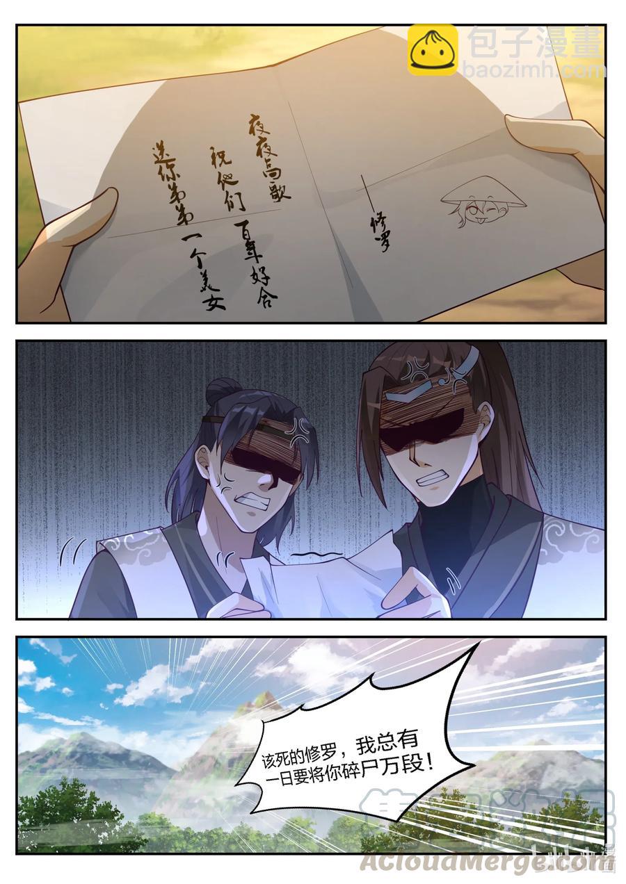 🍚修罗武神 199 送你弟弟一个美女 第11页