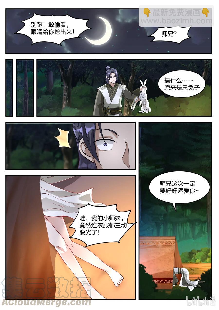 🍚修罗武神 199 送你弟弟一个美女 第2页