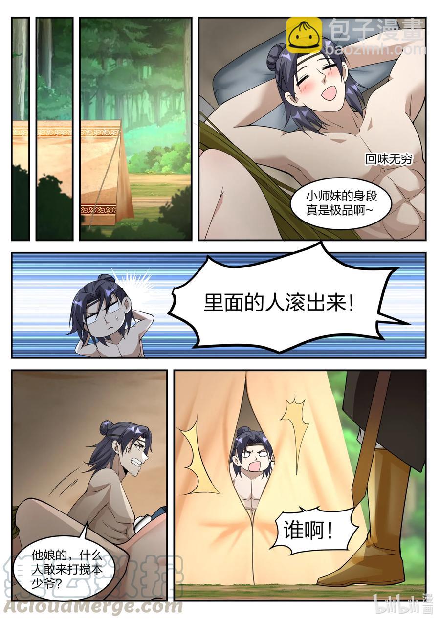 🍚修罗武神 199 送你弟弟一个美女 第3页