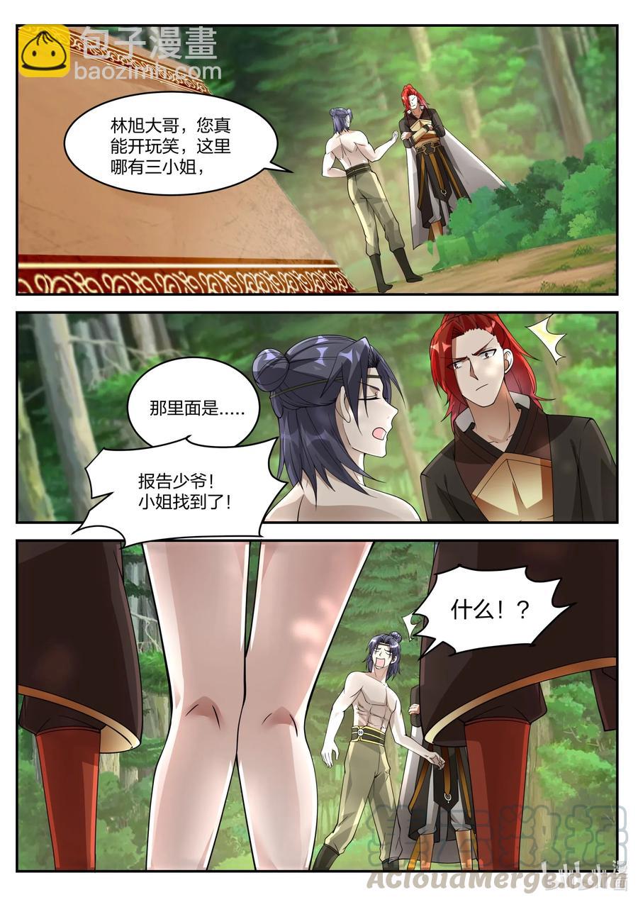 🍚修罗武神 199 送你弟弟一个美女 第5页