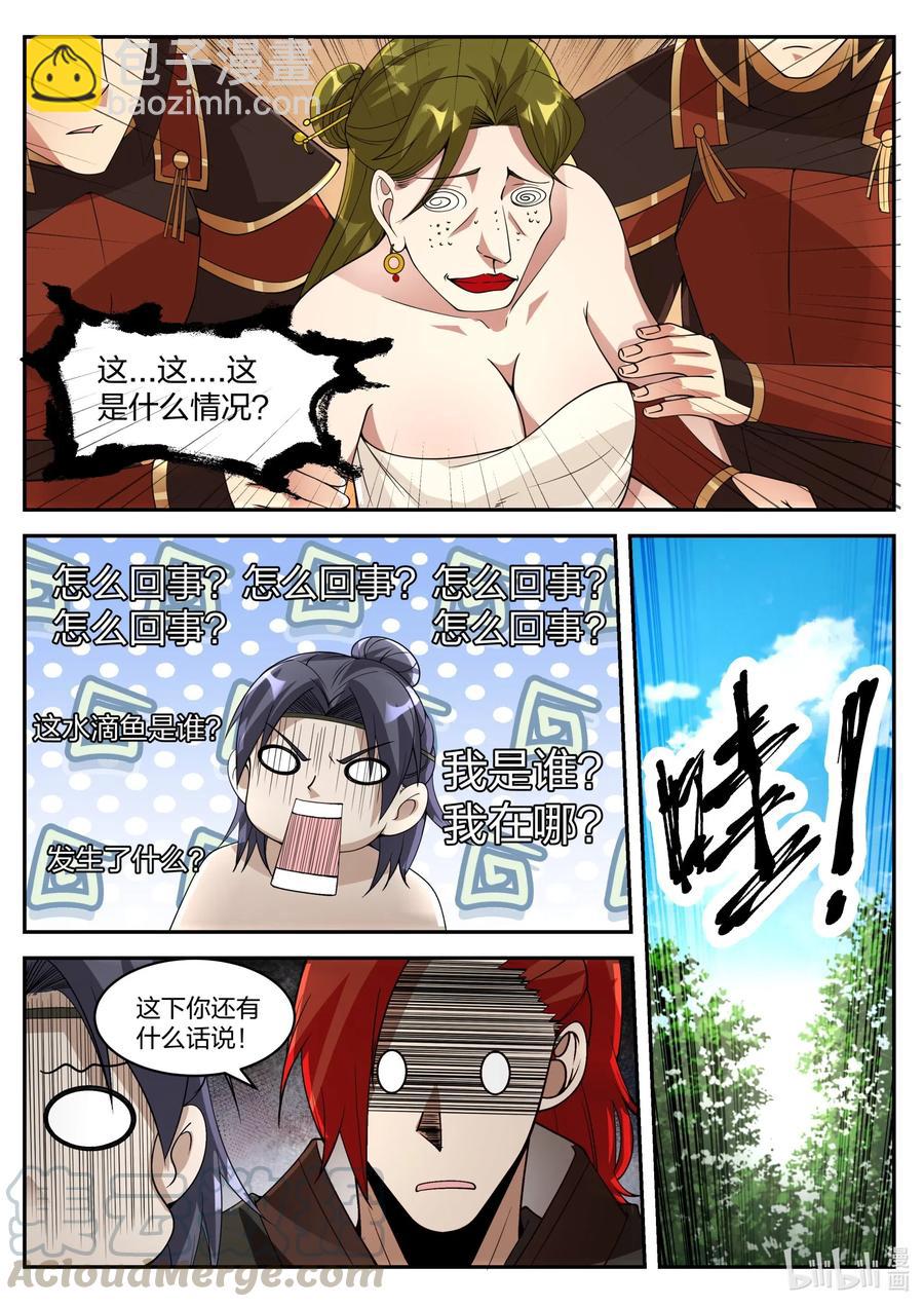 🍚修罗武神 199 送你弟弟一个美女 第6页