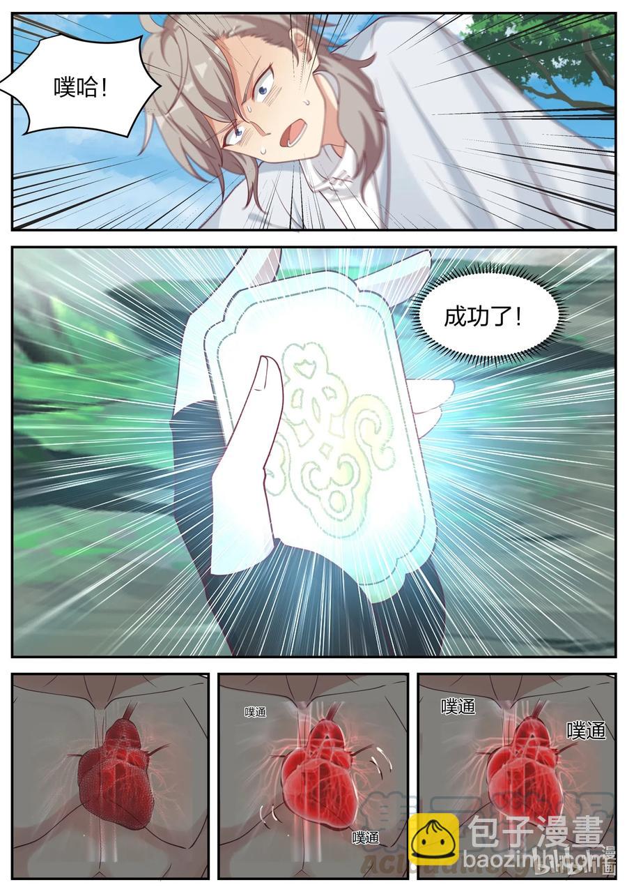 🍚修罗武神 201 凝结令牌 第10页