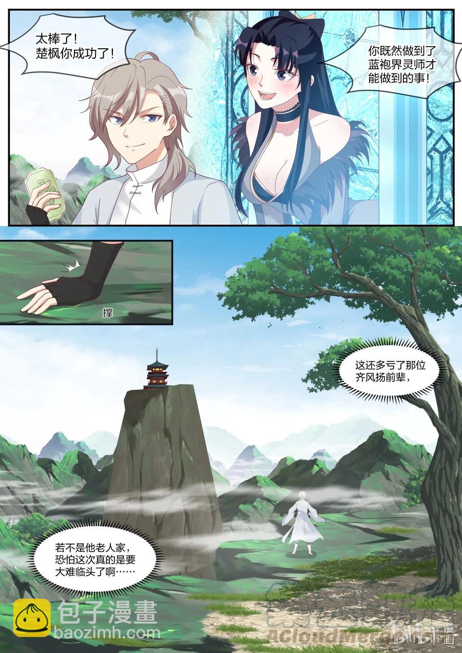 🍚修罗武神 201 凝结令牌 第11页