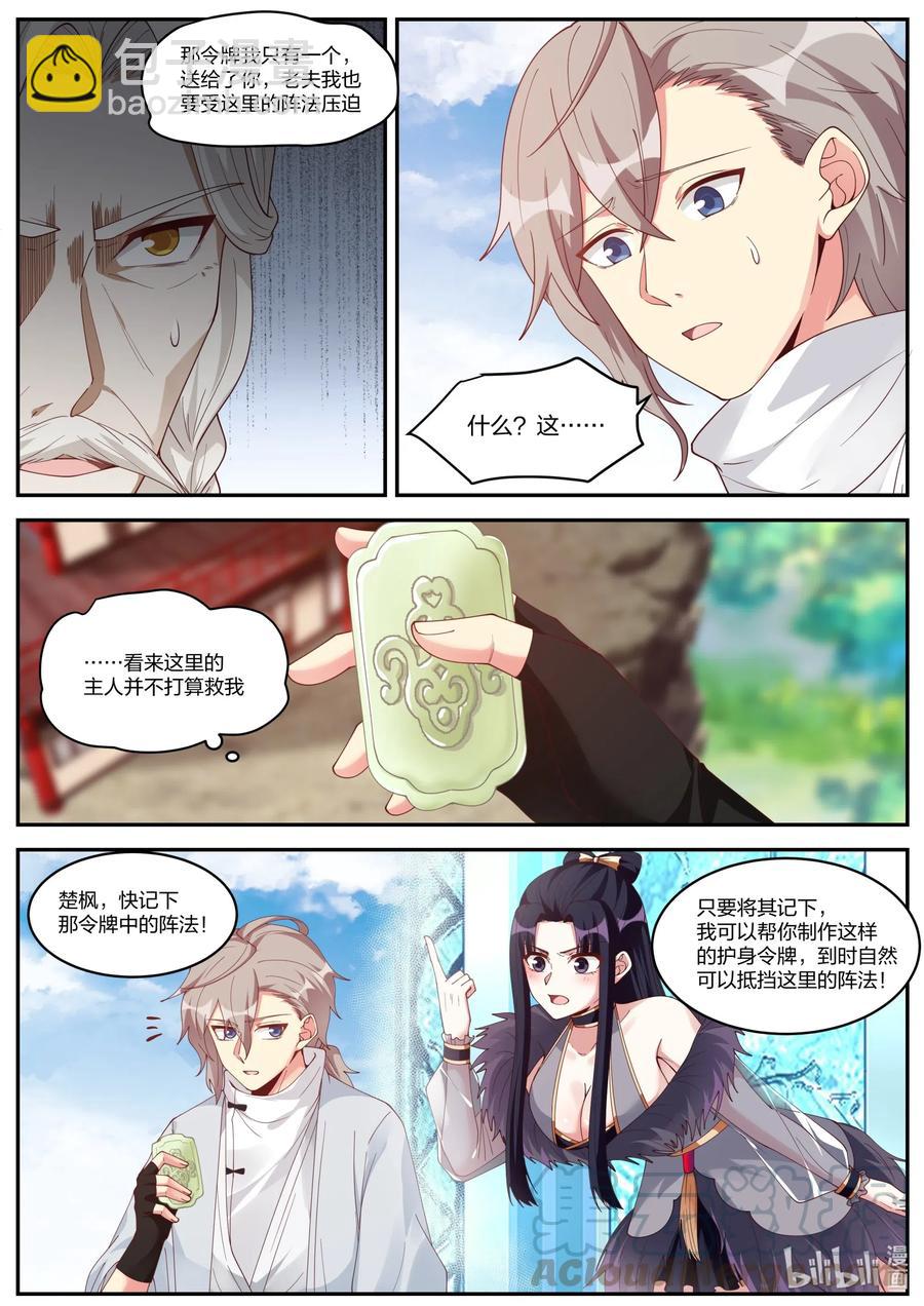 🍚修罗武神 201 凝结令牌 第5页