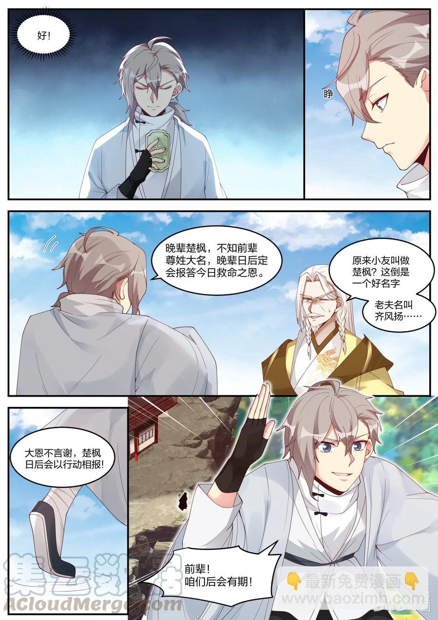 🍚修罗武神 201 凝结令牌 第6页