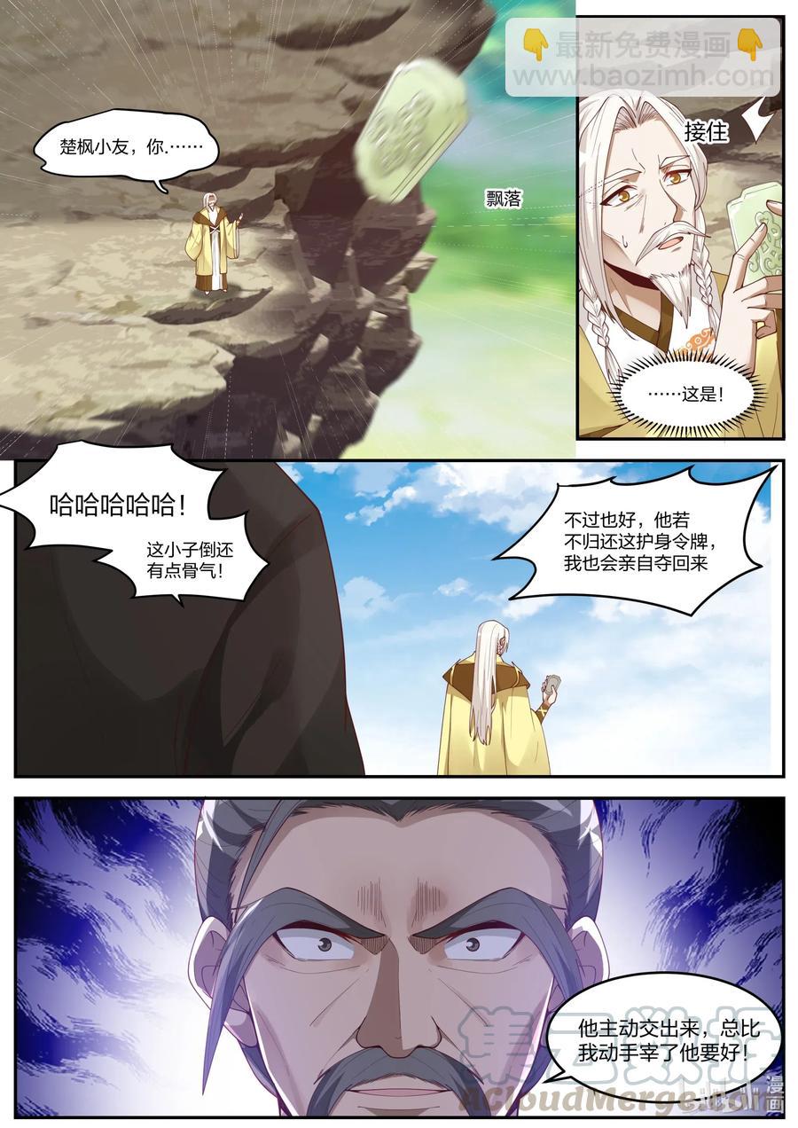 🍚修罗武神 201 凝结令牌 第7页