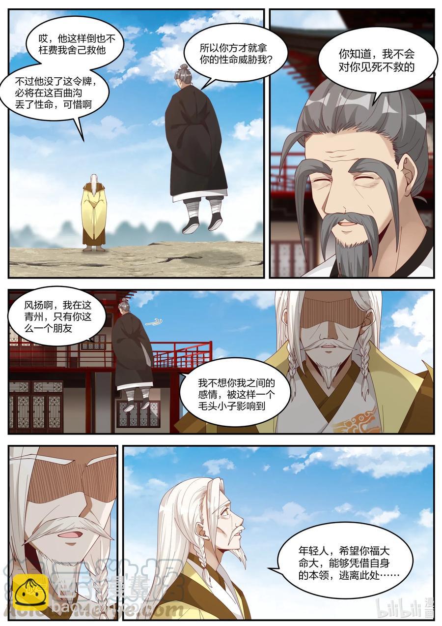 🍚修罗武神 201 凝结令牌 第8页