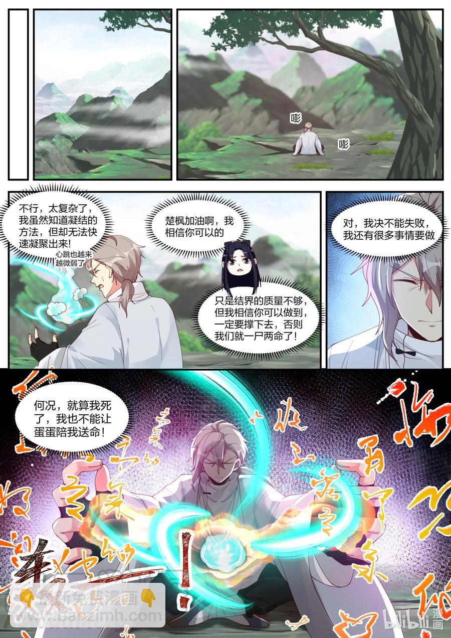 🍚修罗武神 201 凝结令牌 第9页