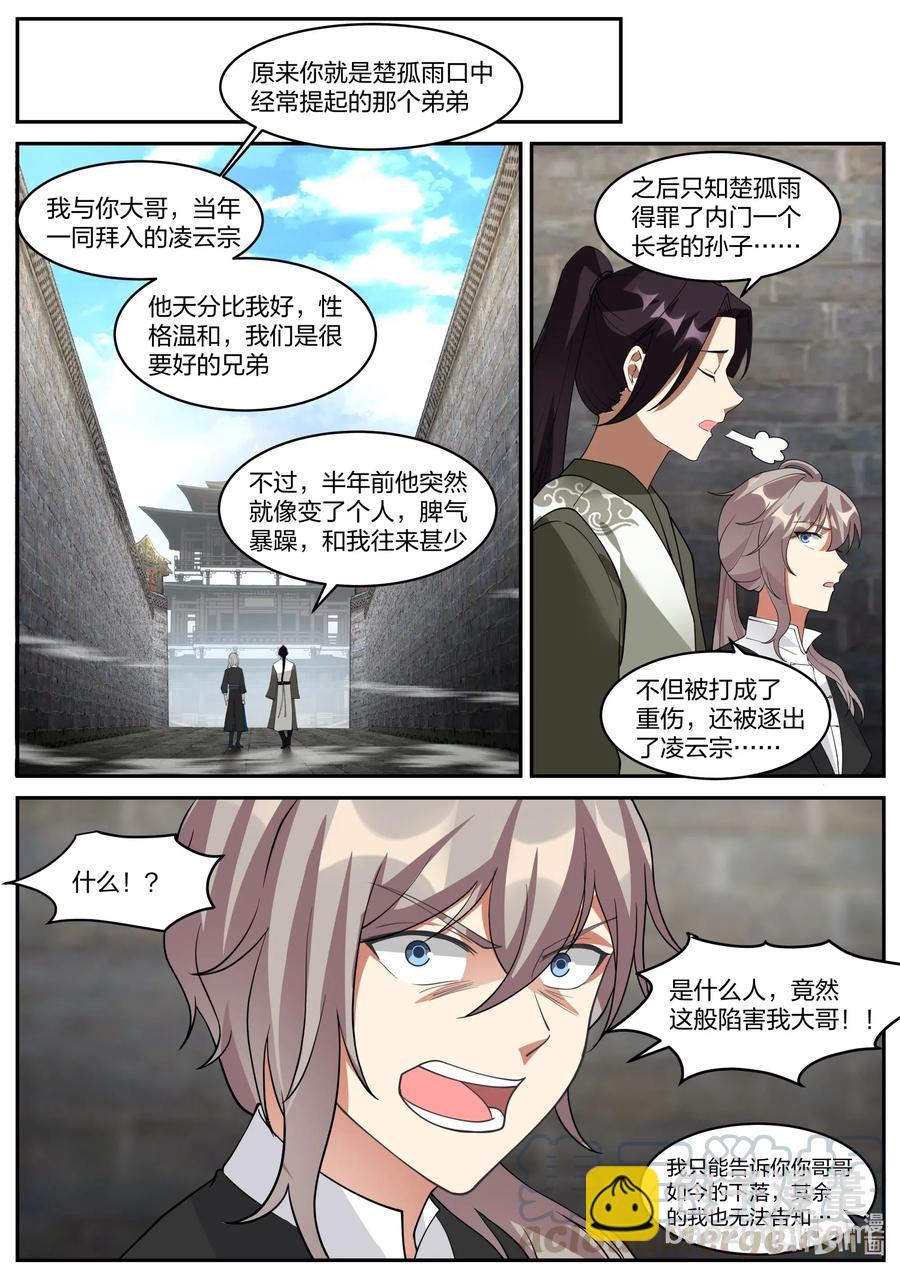 🍚修罗武神 203 修为被废 第4页