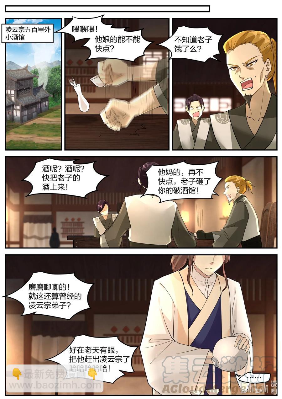🍚修罗武神 203 修为被废 第5页