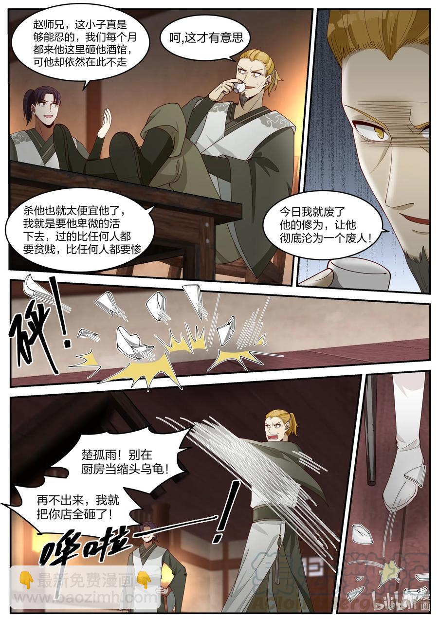 🍚修罗武神 203 修为被废 第6页