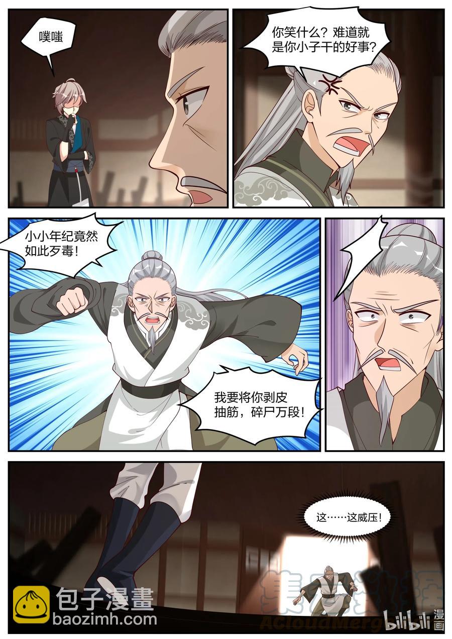 🍚修罗武神 205 下辈子长点记性 第10页