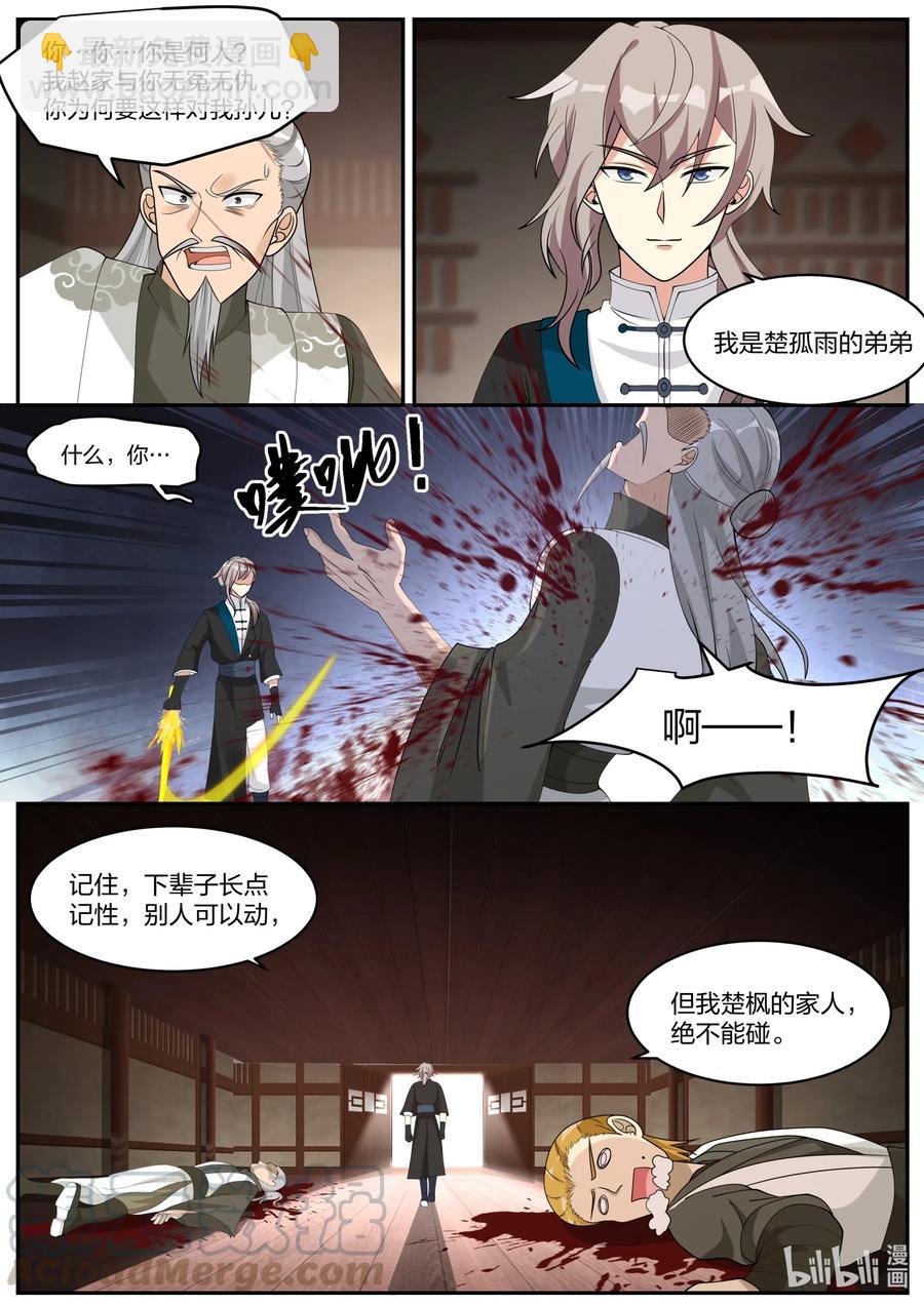 🍚修罗武神 205 下辈子长点记性 第11页