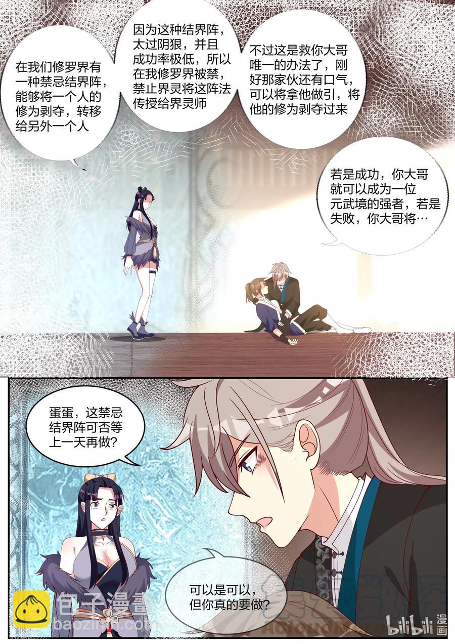 🍚修罗武神 205 下辈子长点记性 第7页