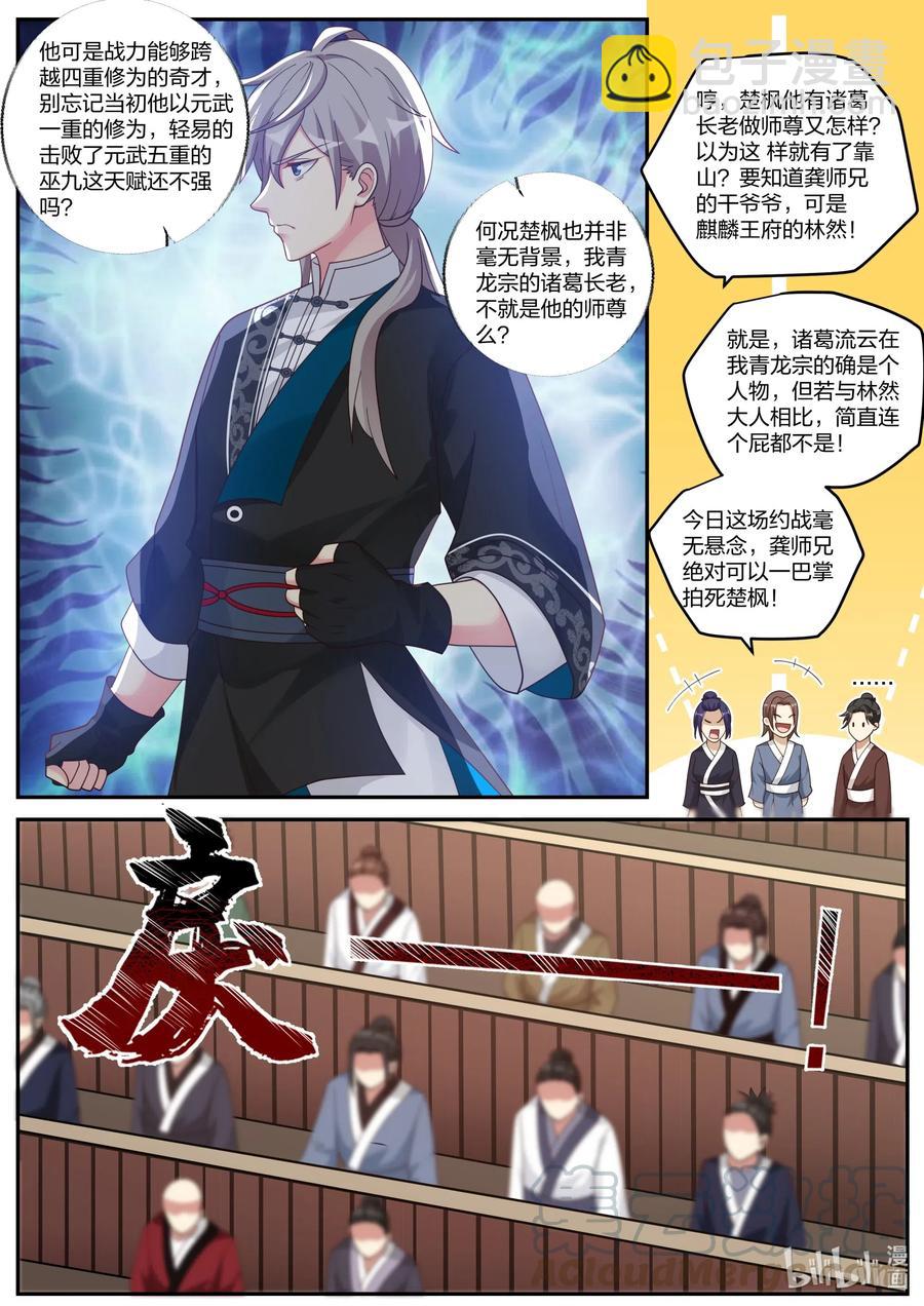 🍚修罗武神 207 一年之约 第10页