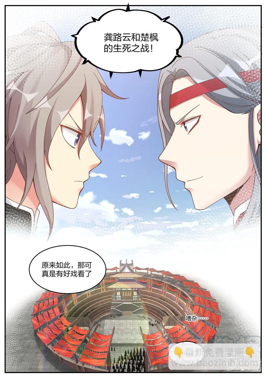 🍚修罗武神 207 一年之约 第3页