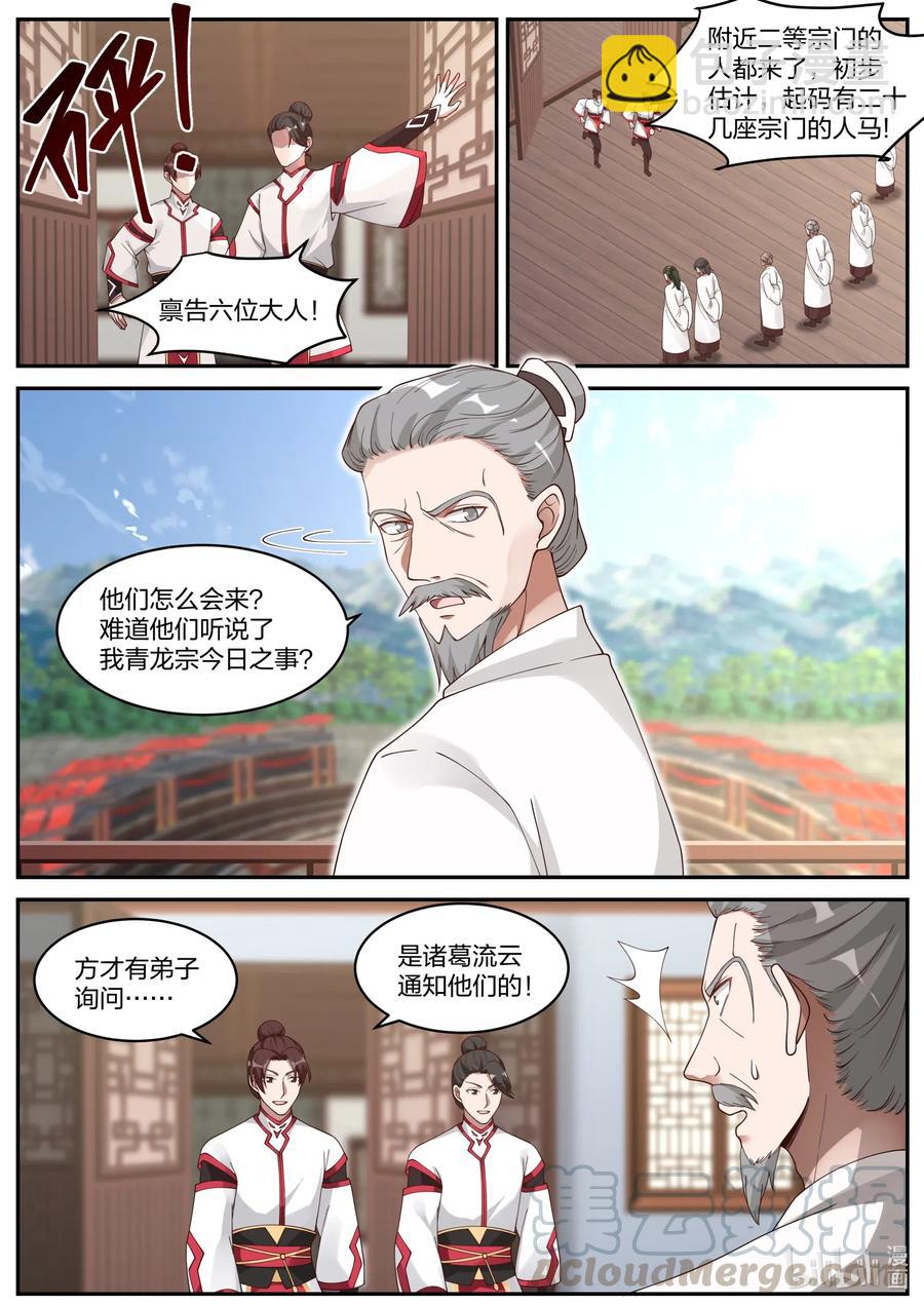 🍚修罗武神 207 一年之约 第4页