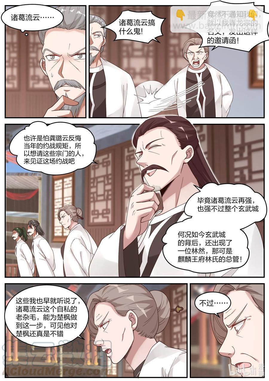 🍚修罗武神 207 一年之约 第5页