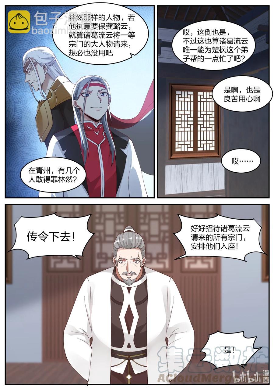 🍚修罗武神 207 一年之约 第6页