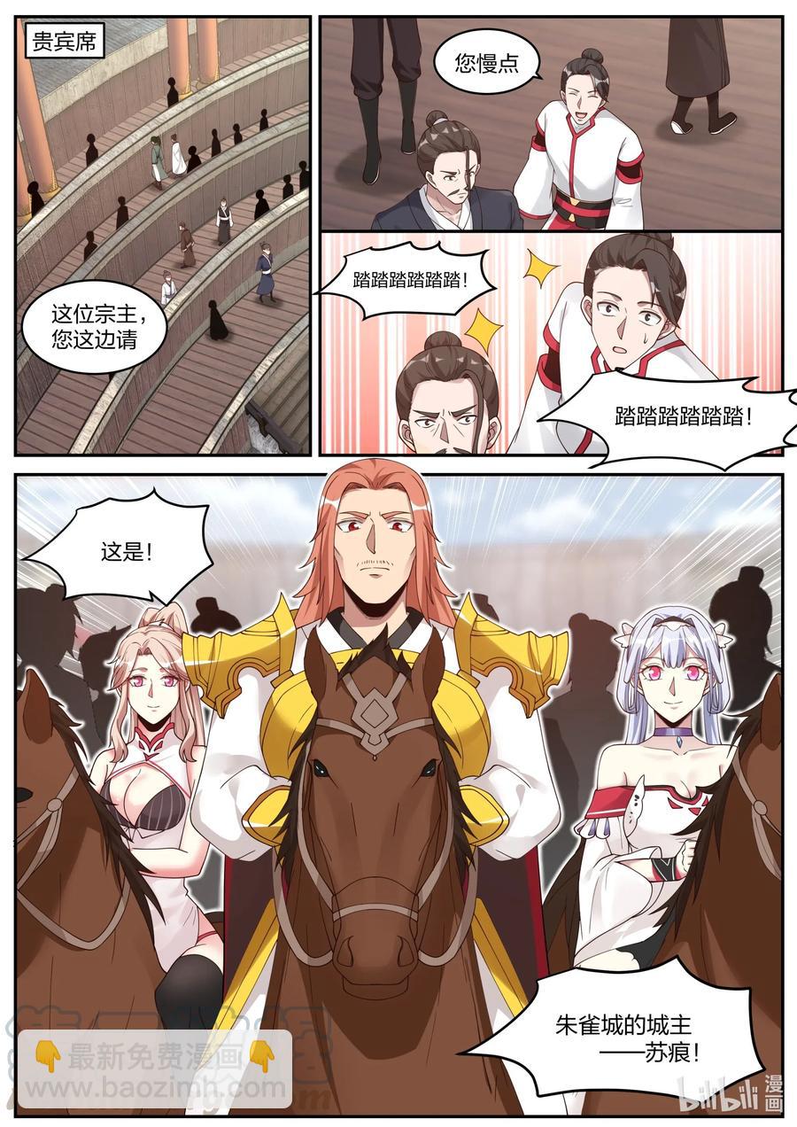 🍚修罗武神 207 一年之约 第7页