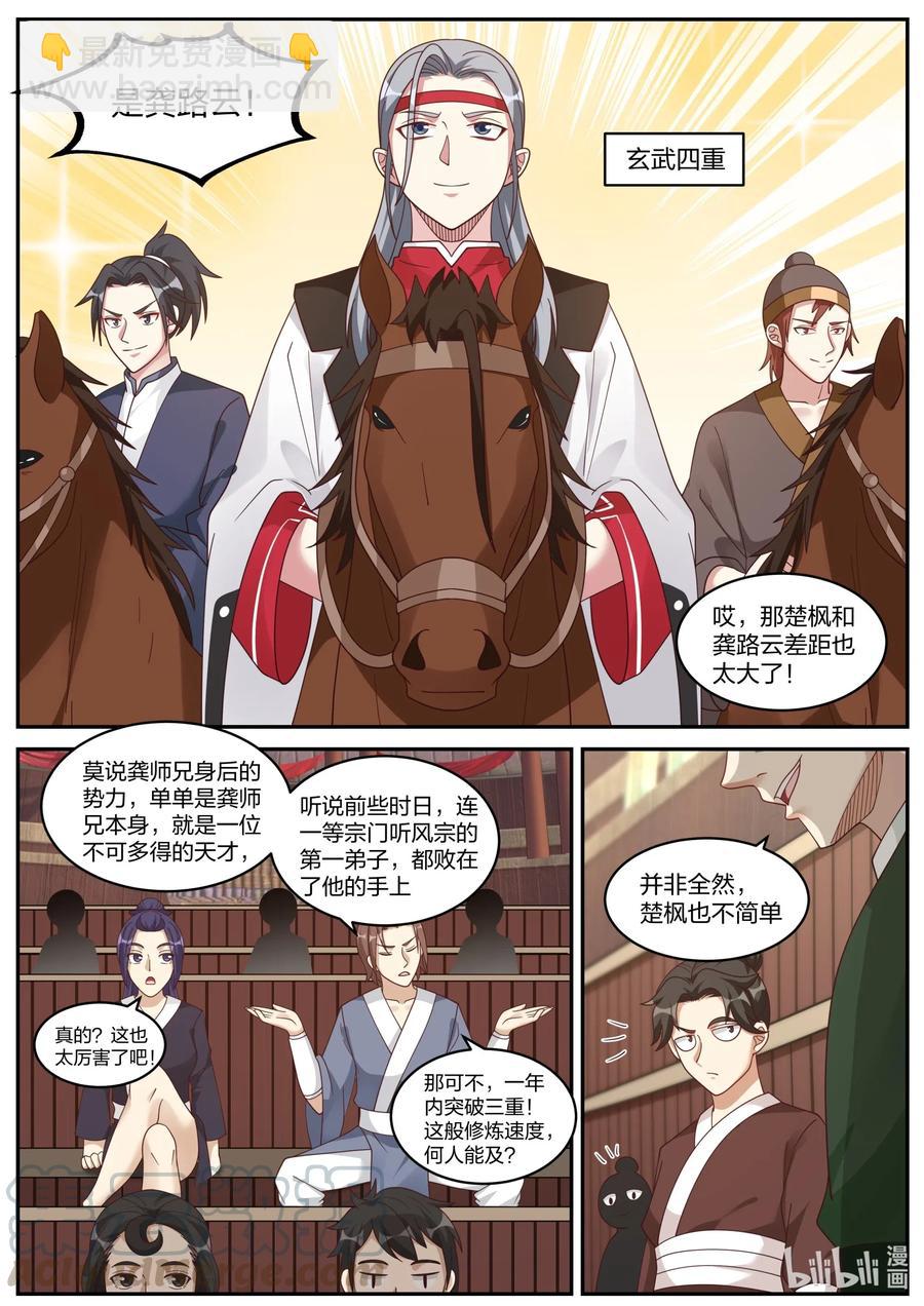 🍚修罗武神 207 一年之约 第9页