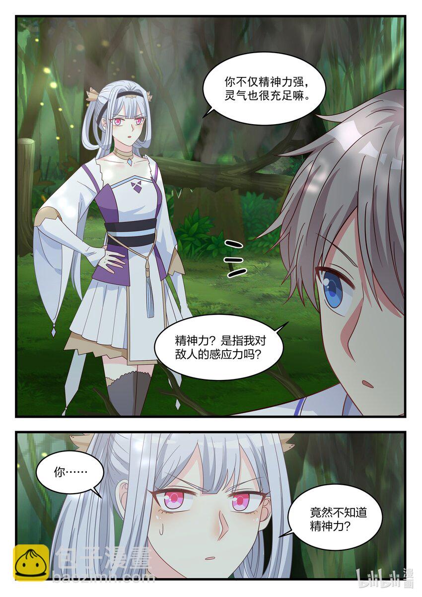 🍚修罗武神 022 少女大战怪物 第11页
