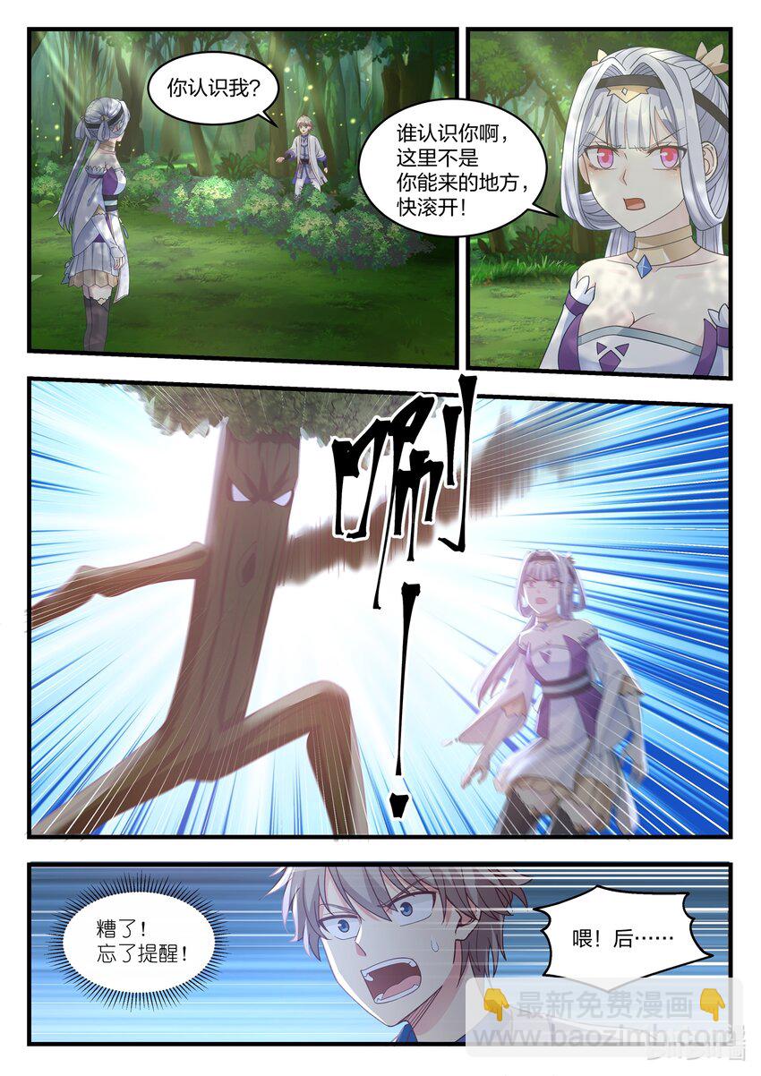 🍚修罗武神 022 少女大战怪物 第2页