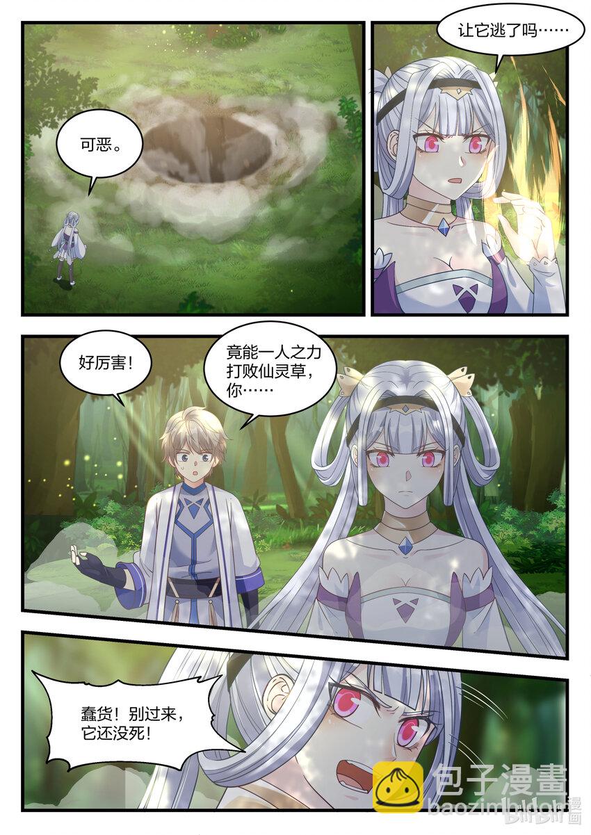 🍚修罗武神 022 少女大战怪物 第4页