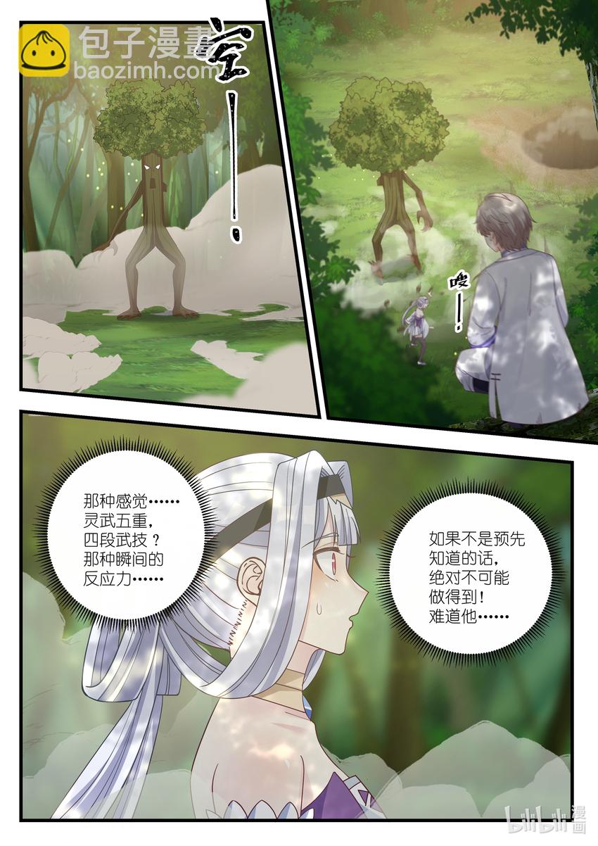 🍚修罗武神 022 少女大战怪物 第6页