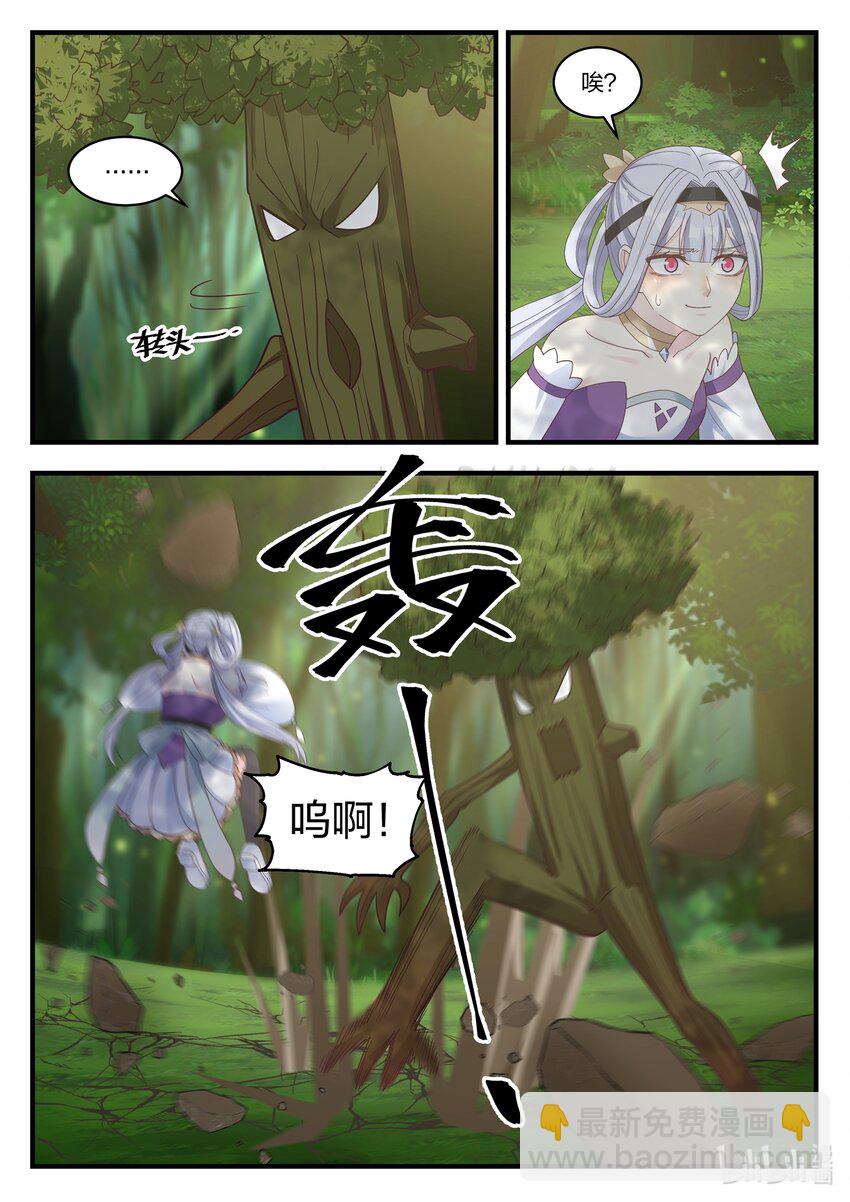 🍚修罗武神 022 少女大战怪物 第7页
