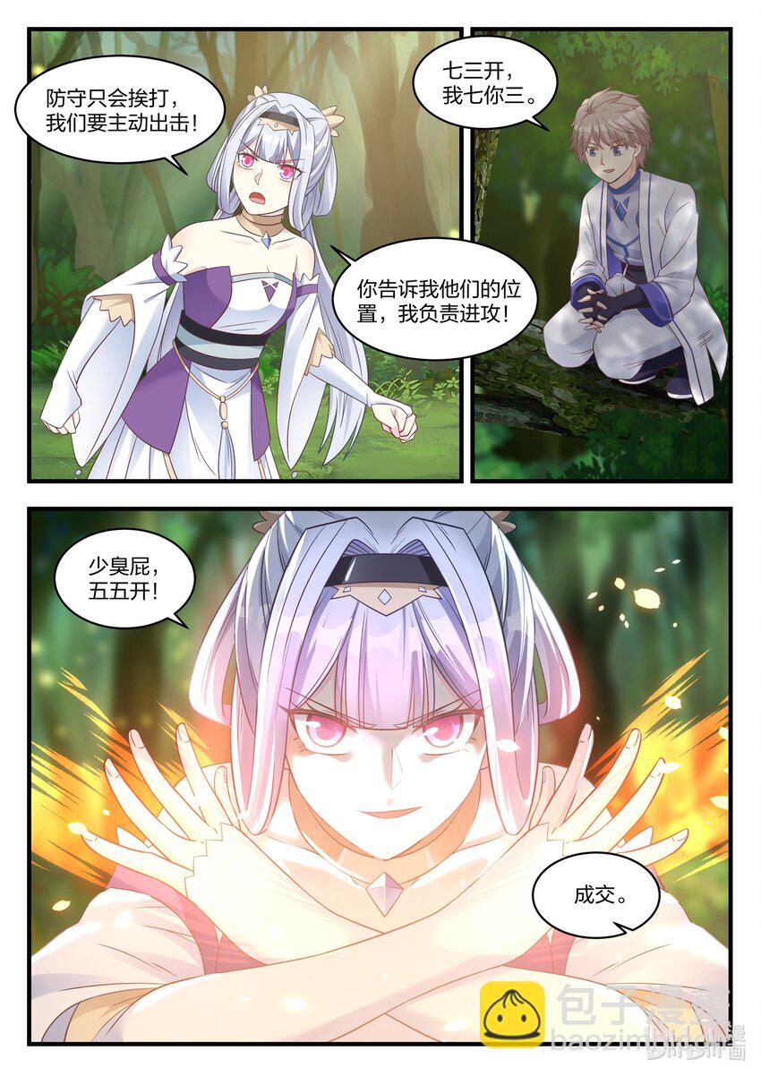 🍚修罗武神 022 少女大战怪物 第9页