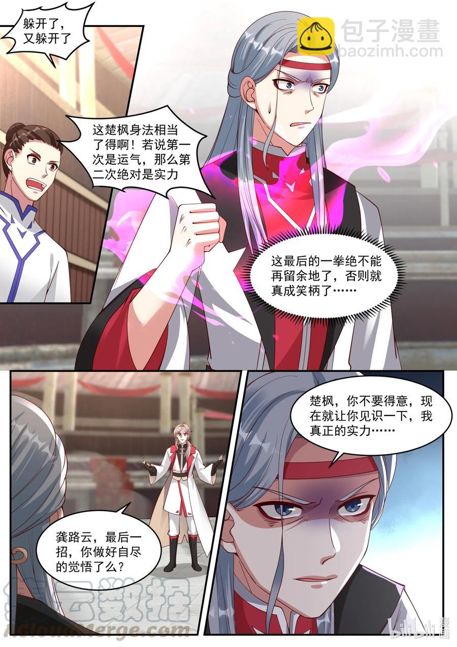 🍚修罗武神 209 两招已过 第10页