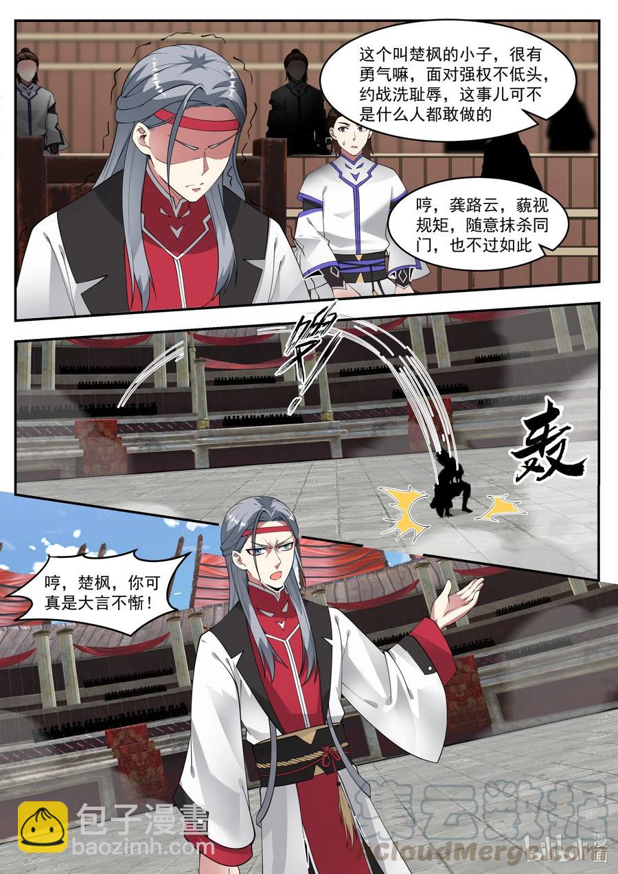 🍚修罗武神 209 两招已过 第2页