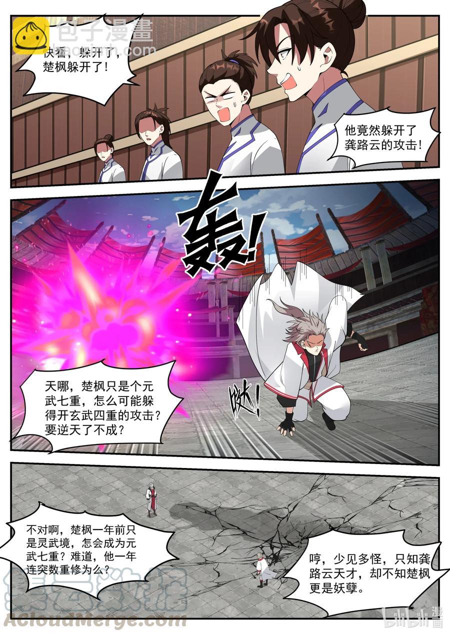 🍚修罗武神 209 两招已过 第7页