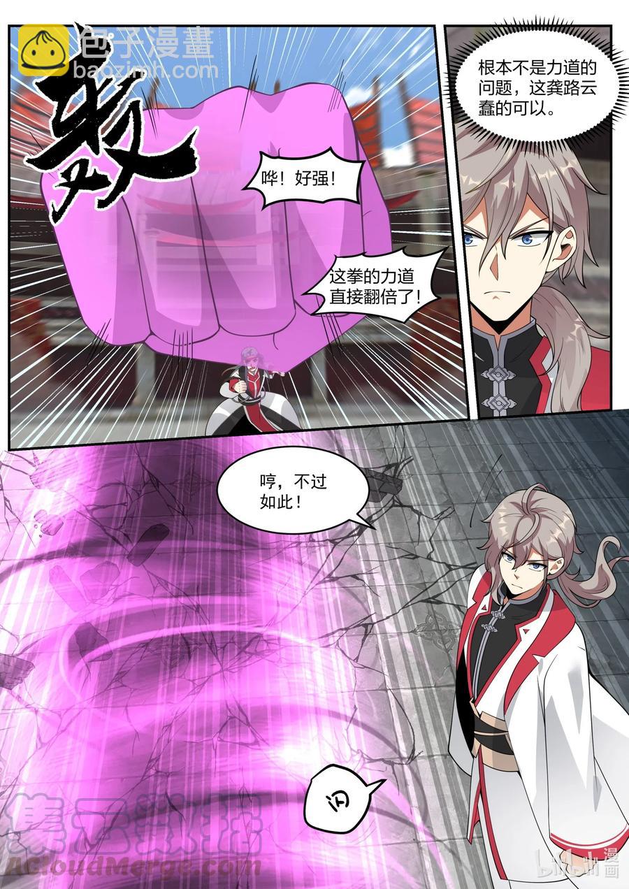 🍚修罗武神 209 两招已过 第9页