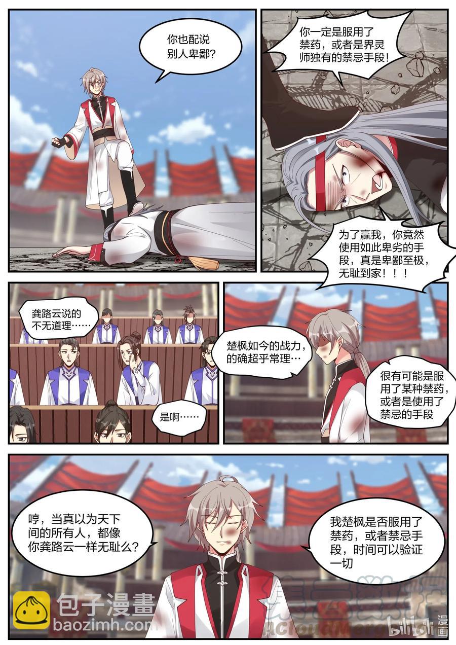 🍚修罗武神 211 浪得虚名 第10页