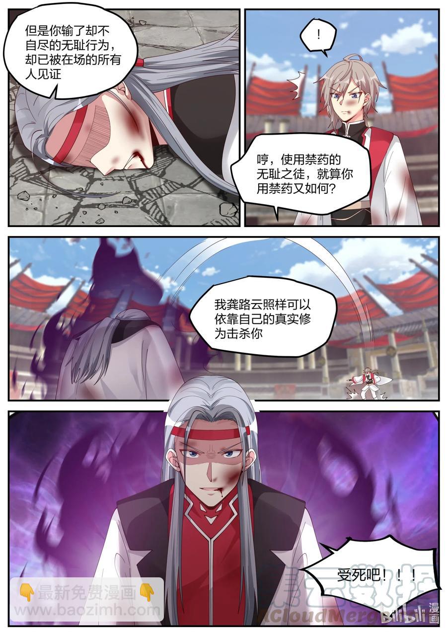 🍚修罗武神 211 浪得虚名 第11页