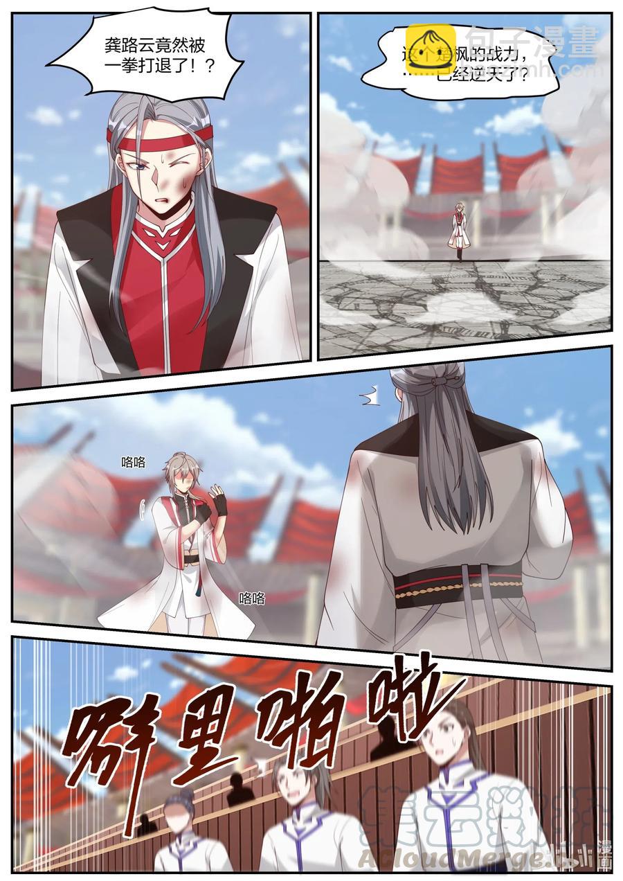 🍚修罗武神 211 浪得虚名 第3页