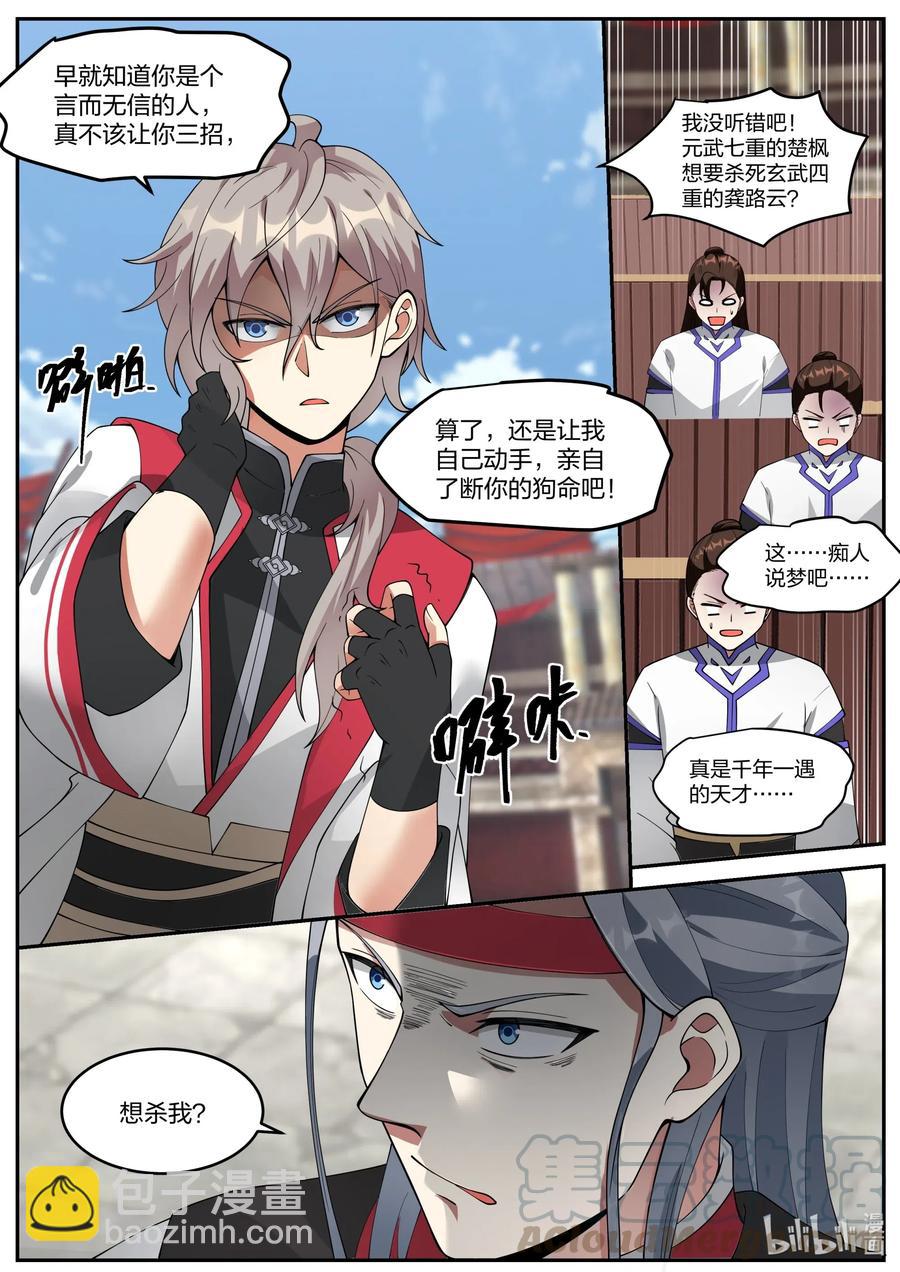 🍚修罗武神 211 浪得虚名 第4页