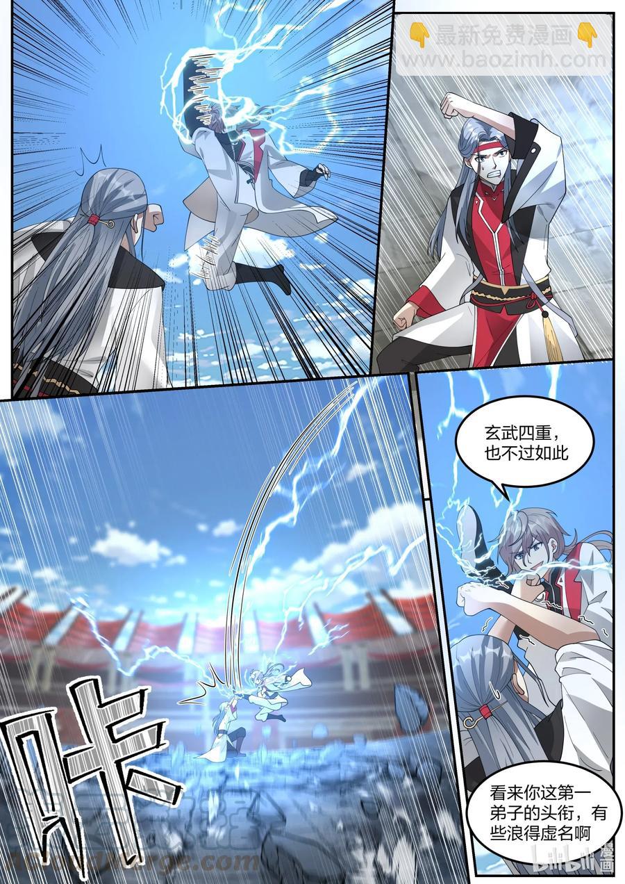 🍚修罗武神 211 浪得虚名 第8页