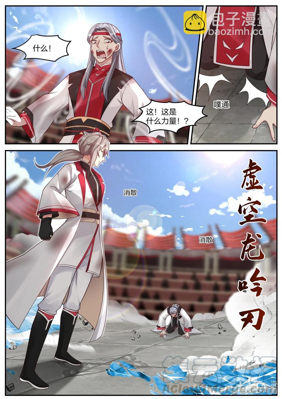 🍚修罗武神 213 寒冰气焰 第11页