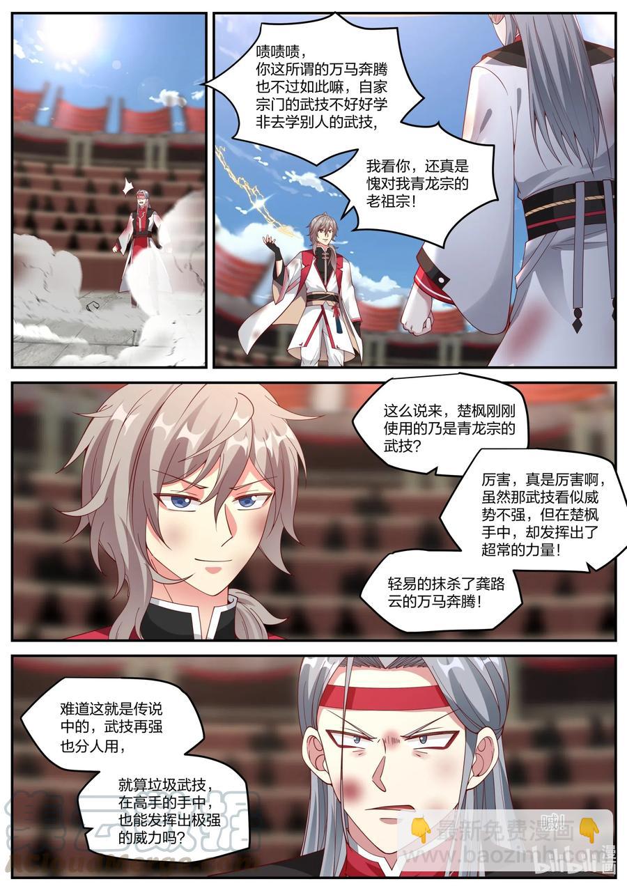 🍚修罗武神 213 寒冰气焰 第3页