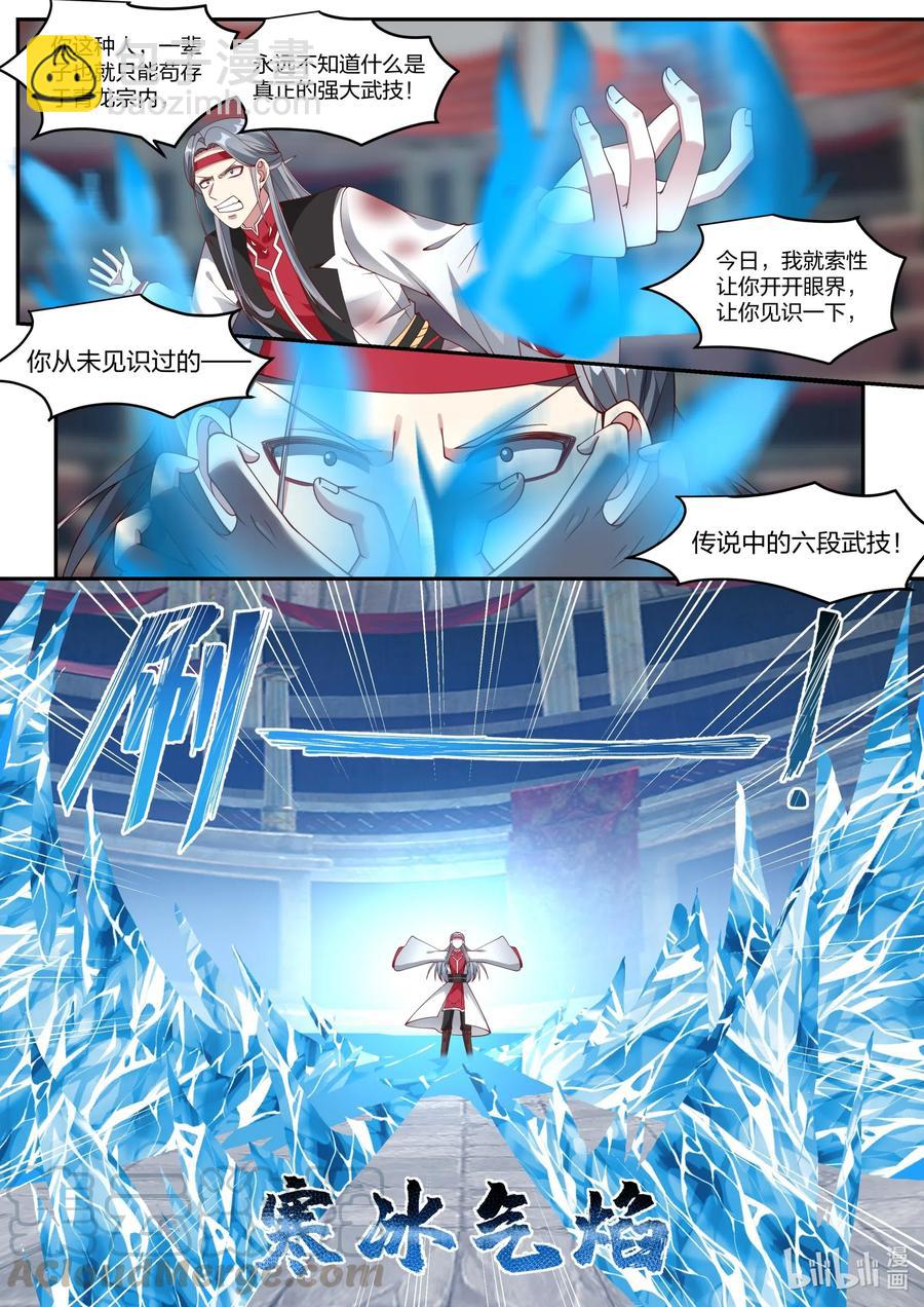 🍚修罗武神 213 寒冰气焰 第4页