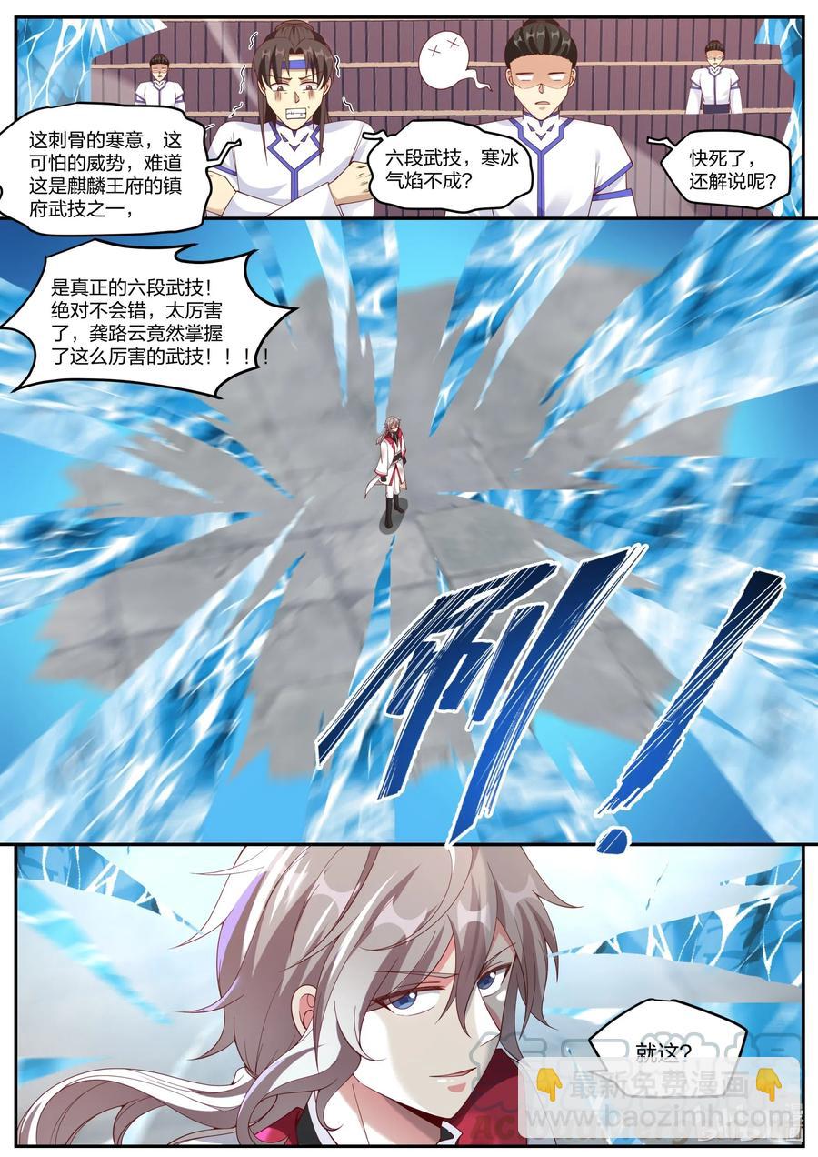 🍚修罗武神 213 寒冰气焰 第5页