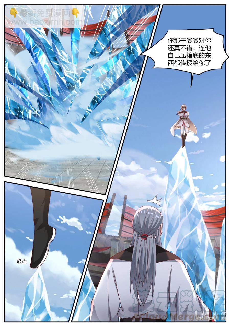 🍚修罗武神 213 寒冰气焰 第6页