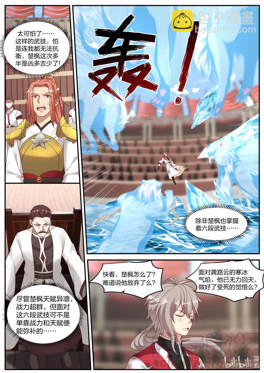 🍚修罗武神 213 寒冰气焰 第9页
