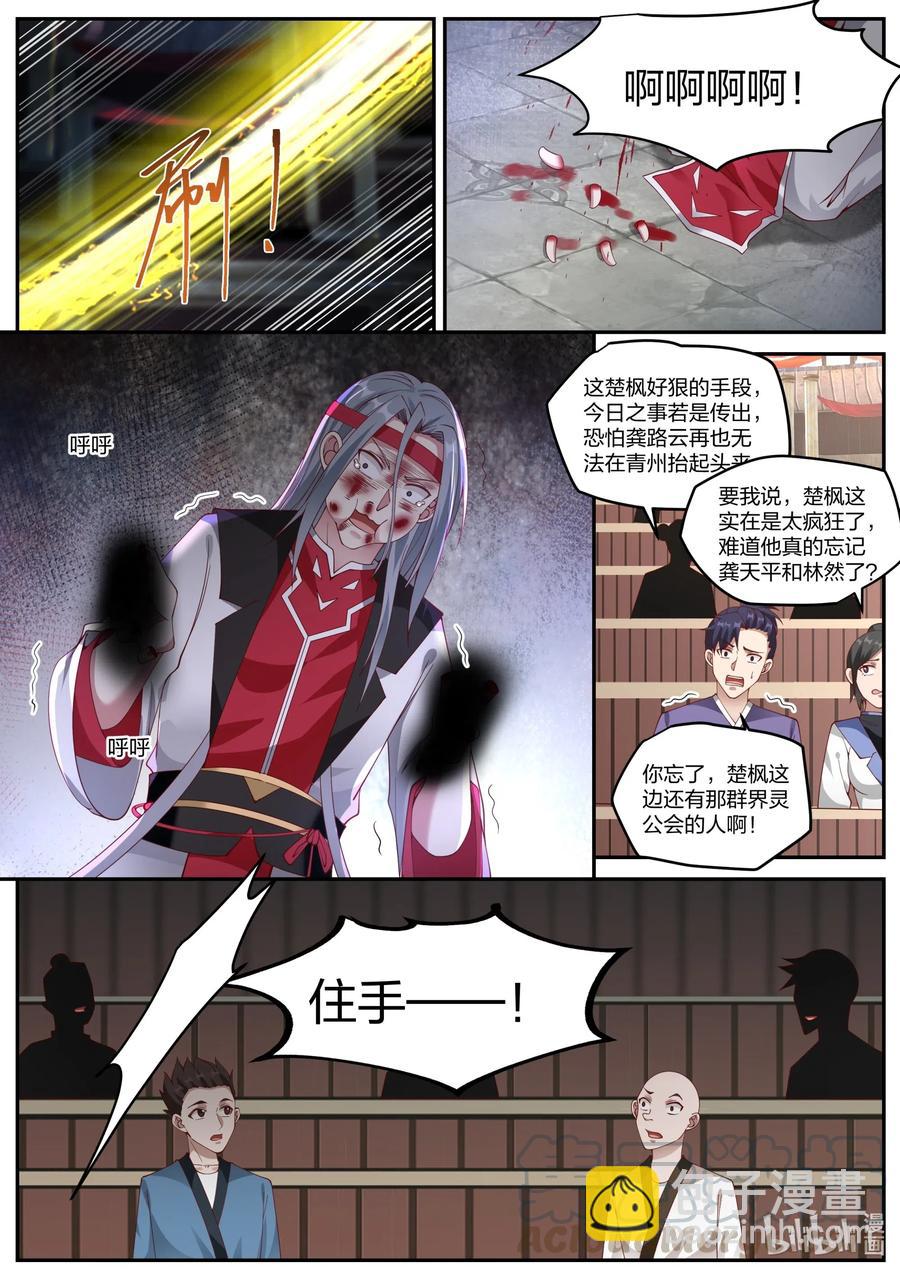 🍚修罗武神 215 败者就是该死 第3页