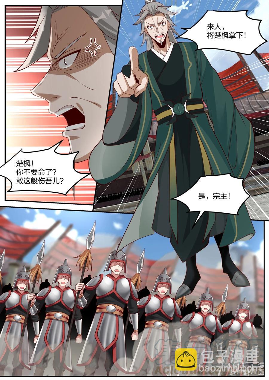 🍚修罗武神 215 败者就是该死 第4页