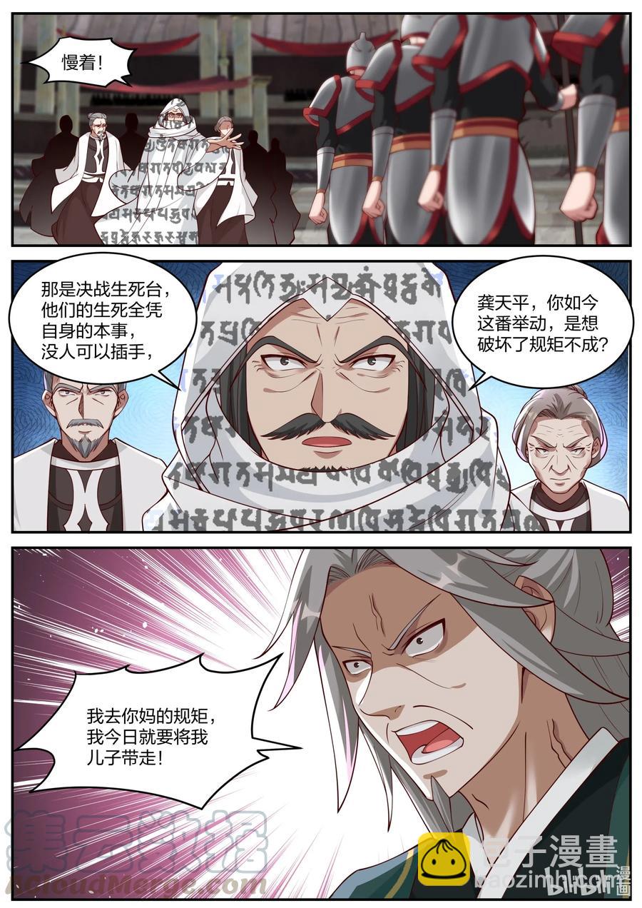 🍚修罗武神 215 败者就是该死 第5页