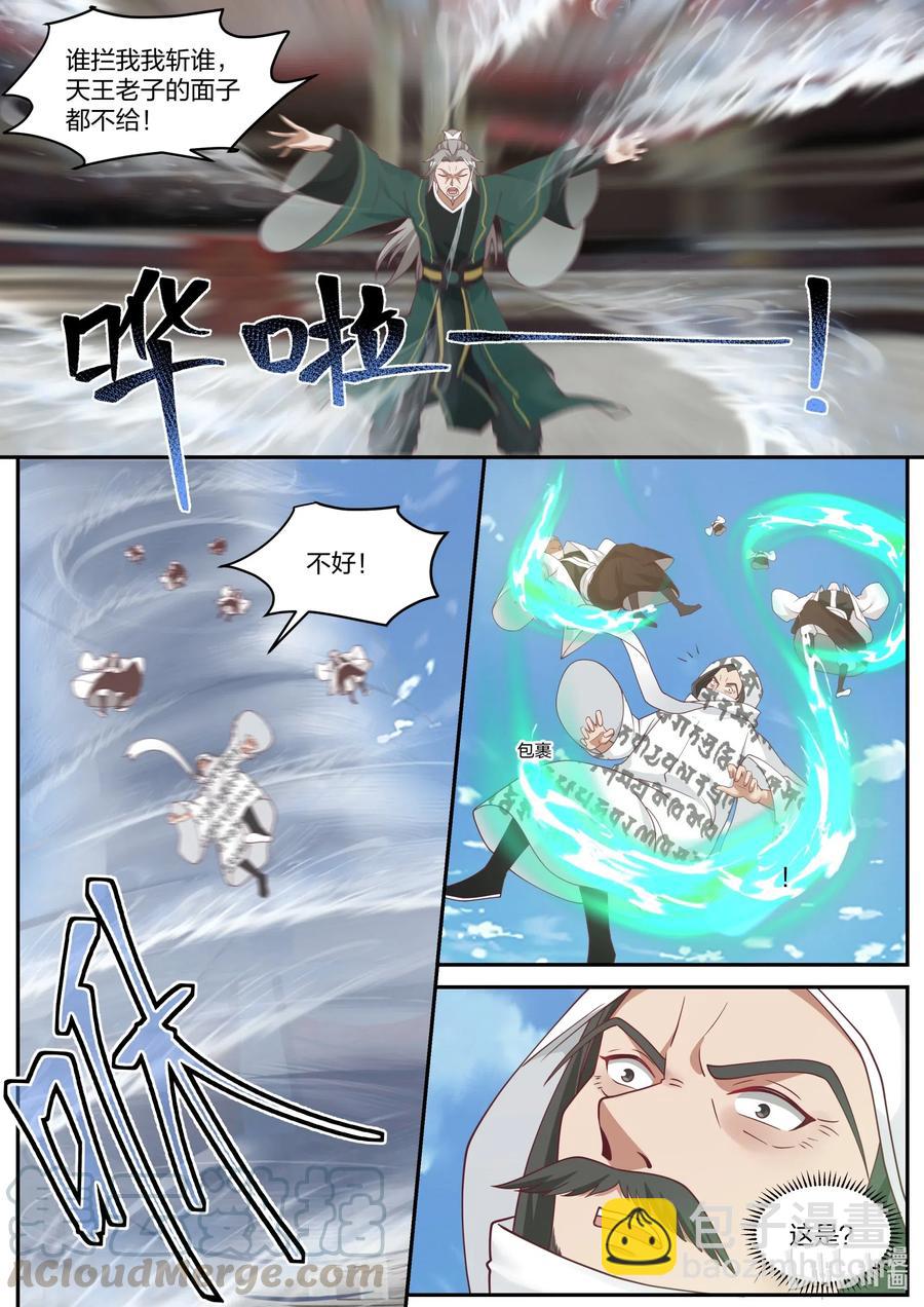🍚修罗武神 215 败者就是该死 第6页